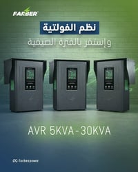 جودة عالية وتنظيم للفولتية وية منظم الفولتية من فاربر✨  AVR 5KVA - 30K...