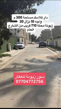 زيونة محلة ٧١٠ • ٣٠٠م • واجهة١٠م