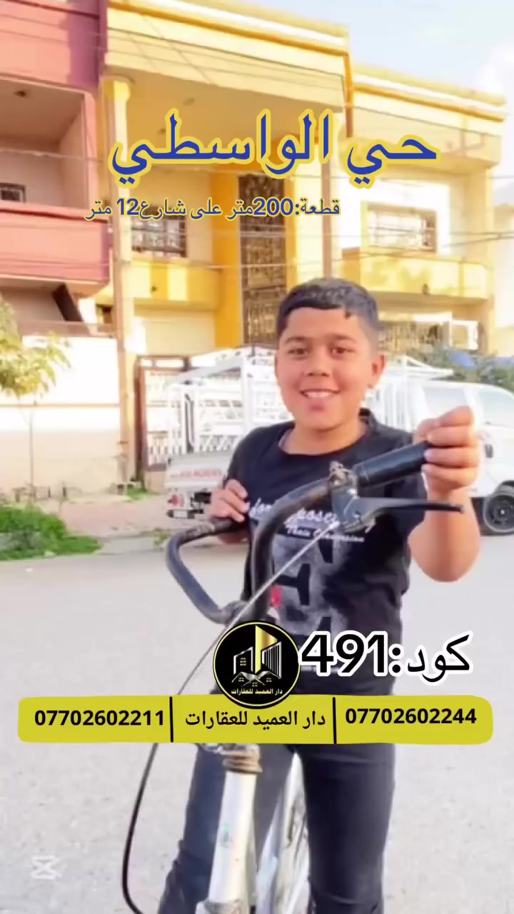 🟡دار العميد للعقارات

اعلان كود :491*

دار للبيع :في حي الواسطي

يقع العقار بموقع جدا ممتاز
__________________

المساحات :200متر واجه 10متر حساب قطعة ارض

__________________

طابو صرف باسم شخص واحد 

 لمعرفة السعر ارسل كلمة سعر

_____________________🔴

 
لمعرفة اي تفاصيل حول العقار يرجى التواصل معنا عبر الصفحه او الاتصال على الارقام التالية

او زيارة المكتب الكاهن في سايدين حي الواسطي:مقابيل ماركت عدنان -قرب الانواء الجوية
    
______________________

🟢للتواصل  :⤵️

***********
***********

______________________🔴

🟢نتسقبل كافة العروض التجارية والسكنية في كافة مناطق كركوك
