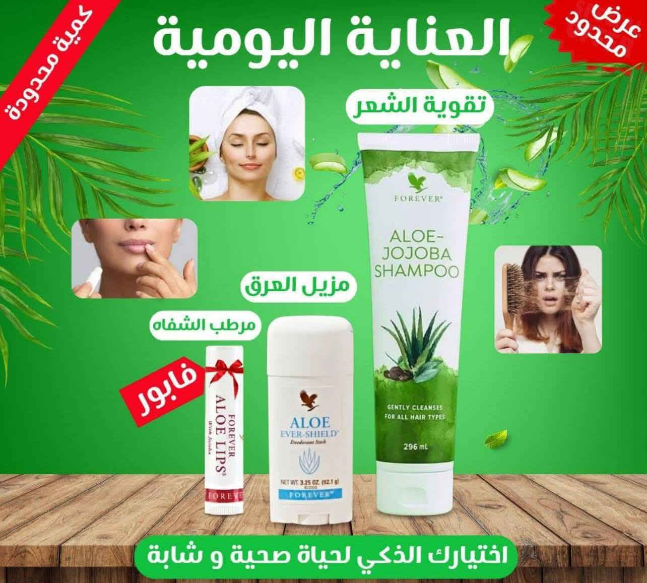 السلام عليكم.... اطلب الآن منتجات شركه فور إيفر الأمريكية العالمية... 
متوفر توصيل كافة المحافظات العراقية... بأسعار مناسبة جداً...
للطلب اتصل على الرقم *********** واتساب وبخدمتكم جميعاً...
