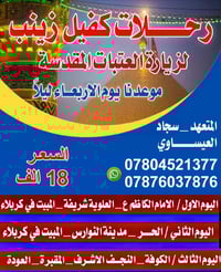 رحلات كفيل زينب • ليلتين كربلاء • الناصرية جسر نبي