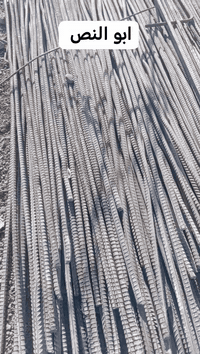 تحيه طيبه ٠٠٠
للبيع حديد مستعمل (شيش صب)الحديد مال تفليش عمارات حكوميه قياسات يبدي من ٤متر وفوك لحد ١٠متر وهم بي ١٢متر الاغلب قياس ٦ و٧متر و٨متر أبو النص وابو الثلث تثمان وابو ال١٦شتريد موجود نضيف جدآ وعدل كما موضح بالصور والفيدوات حديد قوه ومتانه نوعيه اوكراني الاولي كلشي يرهم لصب السقوف ويرهم للاساس (سعر الطن ٧٤٠ وبي مجال بسيط) 
ملاحظه جثير ناس اخذت من يمي يعني الحديد مجرب حتى من قبل مهندسين واني من الناس صاب بيتي منو حديد الاولي عنواني القياره قرية ازهيليله للاستفسار ***********
