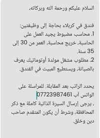 إعلان • كربلاء • وظائف