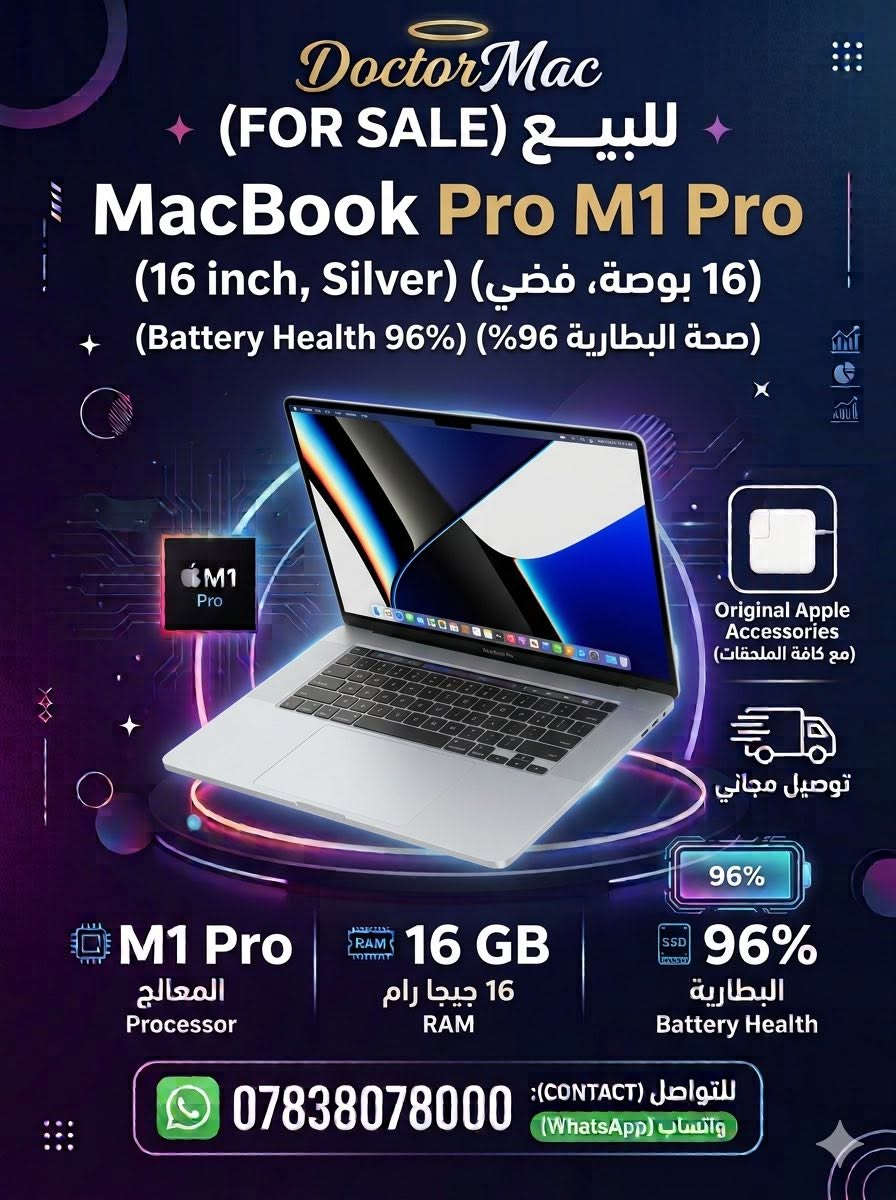 تحية طيبة للجميع
🔥 وصلت دفعة جديدة من أجهزة MacBook بحالة ممتازة وأسعار منافسة!

MacBook Air M1

• معالج Apple M1
• RAM: 8GB
• البطارية: 99%
• اللون: Silver
• كيبورد عربي أصلي
• نظافة 100%
• مع جميع الملحقات الأصلية

━━━━━━━━━━━━━━

MacBook Pro 14” M1 Pro

• معالج Apple M1 Pro
• RAM: 32GB
• SSD: 512GB
• البطارية: 84%
• اللون: Space Gray
• نظافة 100%
• شاحن أصلي

━━━━━━━━━━━━━━

MacBook Pro 16” M1 Pro

• شاشة 16 إنش Liquid Retina XDR
• معالج Apple M1 Pro
• RAM: 16GB
• البطارية: 96%
• اللون: Silver
• شاحن اصلي 

━━━━━━━━━━━━━━

✅ أجهزة مفحوصة بالكامل
✅ نظافة عالية
✅ توصيل مجاني لجميع المحافظات

📞 للحجز والاستفسار:
***********
