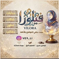 قريباً • فيلورا • ملابس نسائية