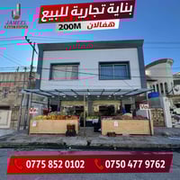 بناية تجارية • حي هفالان • ٢٠٠م