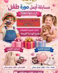 مسابقة أزياء الملكة • صورة طفل • لايكات