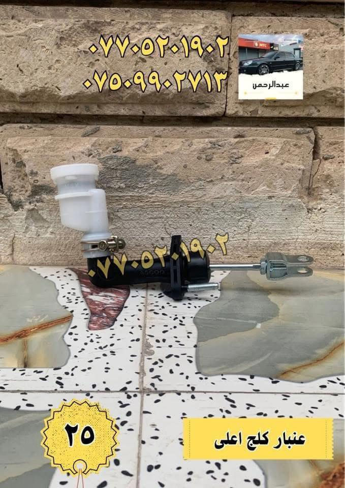 السلام عليكم 
بمحلات عبدالرحمن شنو  تحتاج لسيارتك موجود 
سمكري ، صباغ ، حداد صدر ، فيتر ، اجهزة فحص لكل قطع السيارة
يتوفر توصيل لقطع الغيار لكل المحافظات 
📍المكان بغداد الدورة
للاستفسار واتساب او اتصال
***********
***********
