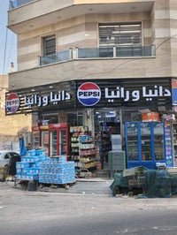 ماركت للبيع الاعظميه شارع مستشفى النعمان ركن تجاري دخل خير من الله ٠٧٧...