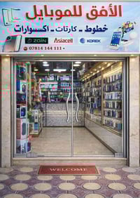 ٤٥٠٠٠ رصيد • انترنت ٦ تطبيقات • الفلوجة حي الجمهوريه