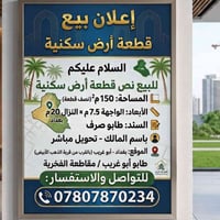 قطعه طابو صرف باسمي تحويل مباشر   موقع مميز  07807870234