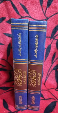 ابن عابدين • فقه اسلامي • جزئين