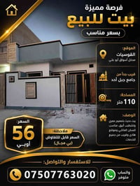 بيت للبيع • القوسيات • 110م