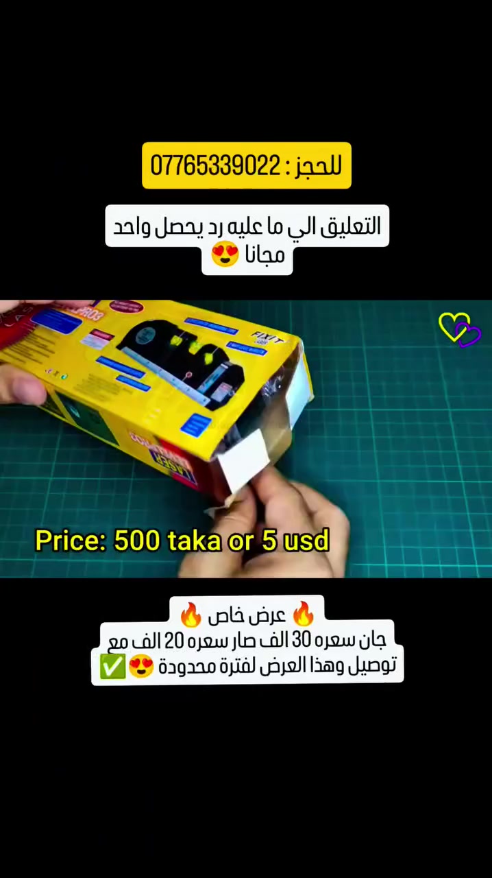 كبان ليزر ، الأداة اللي تنهي عصر "التلزيك " وشغل الاعوج. 4 أدوات بجهاز واحد (ليزر، فيتة، موازين مي، مسطرة) صارت عدتك كلها بجيبك. 🚀

💰 السعر: 20 ألف دينار فقط!
🚚 التوصيل: مـجـانـي لكل محافظات العراق 🇮🇶

🎁 مفاجأة المتابعين:
علق بكلمة (تم) وادخل السحبة ويانا لربح الجهاز "مجاناً"! 🎁👇

#العراق #خلفات_العراق #ديكورات #بناء #تيك_توك_عراقي #عدّة #نجارة #ترند_العراق #بغداد #ارقام_مميزة


**إذا كنت صاحب هذا الإعلان وتريد حذفه لأي سبب، رجاءا أرسل رسالة إلى الدعم الفني**