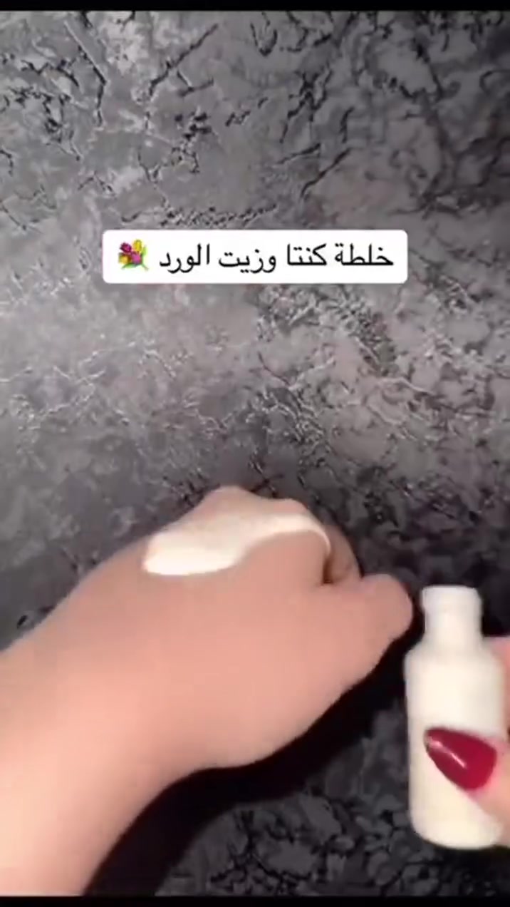 مزيج كينتا وزيت الورد.. سرّ النعومة الملكية اللّي يبرز جمال إيديكِ الساحرة ✨🌸
​
#عناية_بالبشرة #كريم_كينتا #زيت_الورد #تفتيح_اليدين #سحر_الأنوثة


**إذا كنت صاحب هذا الإعلان وتريد حذفه لأي سبب، رجاءا أرسل رسالة إلى الدعم الفني**