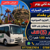 ثاني يوم العيد • مدينة الجزيره • كوستر حديث