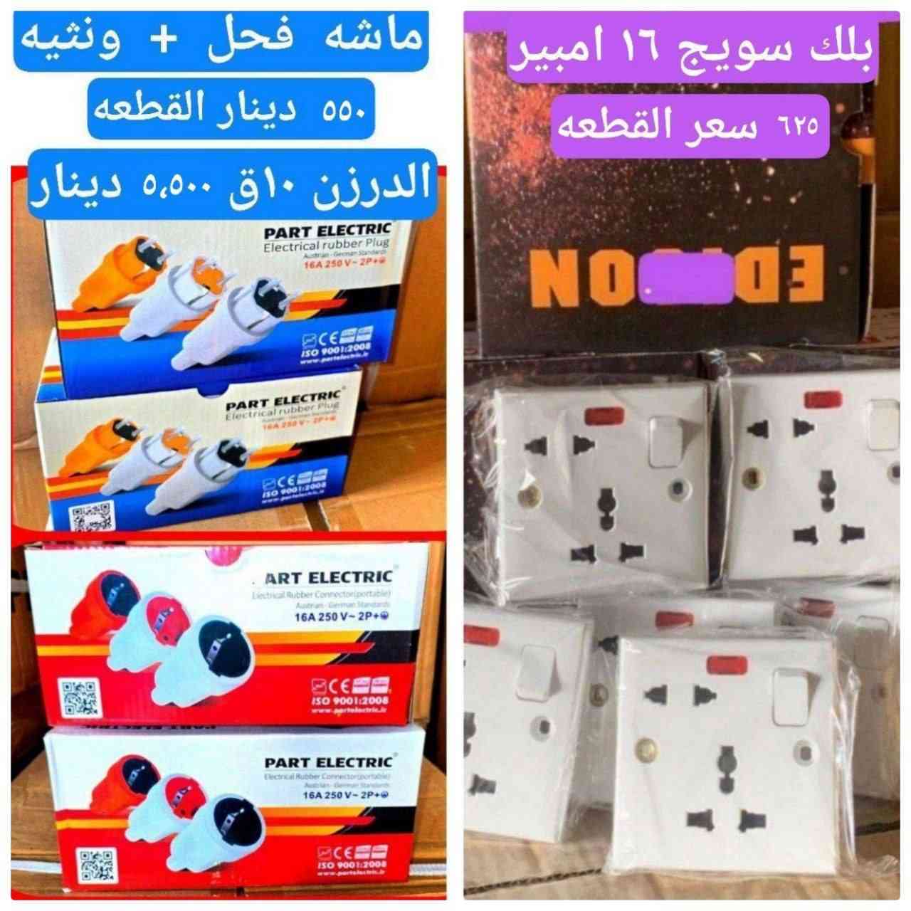 التوصيل مجاني
 لكل  محافظات العراق 🥰
لليشتري جمله اكثر من 10 درزن متنوعه من المواد 
ولأقل من 10 درزن توصيله  5000 
البيع جمله جمله فقط
(( وابو المفرد لا تراسل ابد ما ابيعلك)) 
وتوجد اكثر من 200 ماده في قنات التلي انضم راح تعجبك اسعارنا هذا لرابط   https://t.me/mosoy7
العنوان ميسان لعماره
وات ساب  ***********
