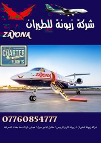 احجز من شركة زيونة للطيران  الوكيل المعتمد  للخطوط الجوية التركية تركش...