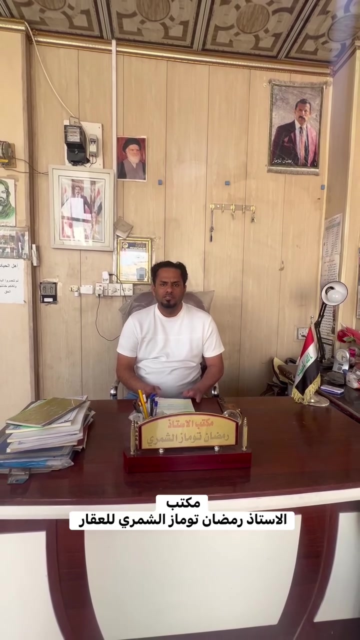 قطعة ارض للبيع الشهداء 300م موقع مميز وايضاً قطعه مقابل البوابه 250م و125م المربع الاول مراجعة مكتب الاستاذ رمضان توماز الشمري للعقار واسط العزيزية شارع الخليج تحت الطابو القديم بادارة وليد رمضان توماز الشمري للعقار اهلا وسهلا بكم *********** الاستاذ رمضان توماز الشمري 
*********** وليد رمضان توماز الشمري للعقار

