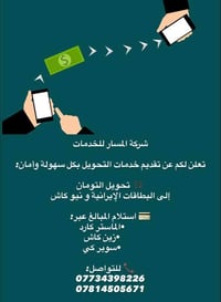 شركة المسار للخدمات  تعلن لكم عن تقديم خدمات التحويل بكل سهولة وأمان: ...
