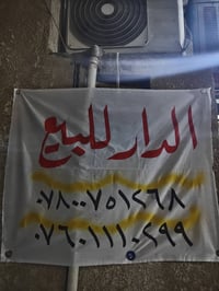 بيت للبيع • منزل للبيع • بيوت للبيع • عقار للبيع • طابو صرف • الجامعين...