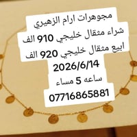 مجوهرات • ارام • العراق