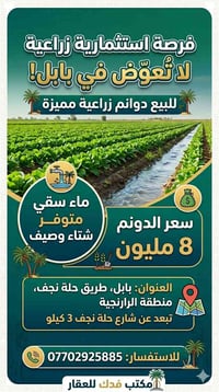 فرصة ذهبية • زراعية • ٢٥٠٠م