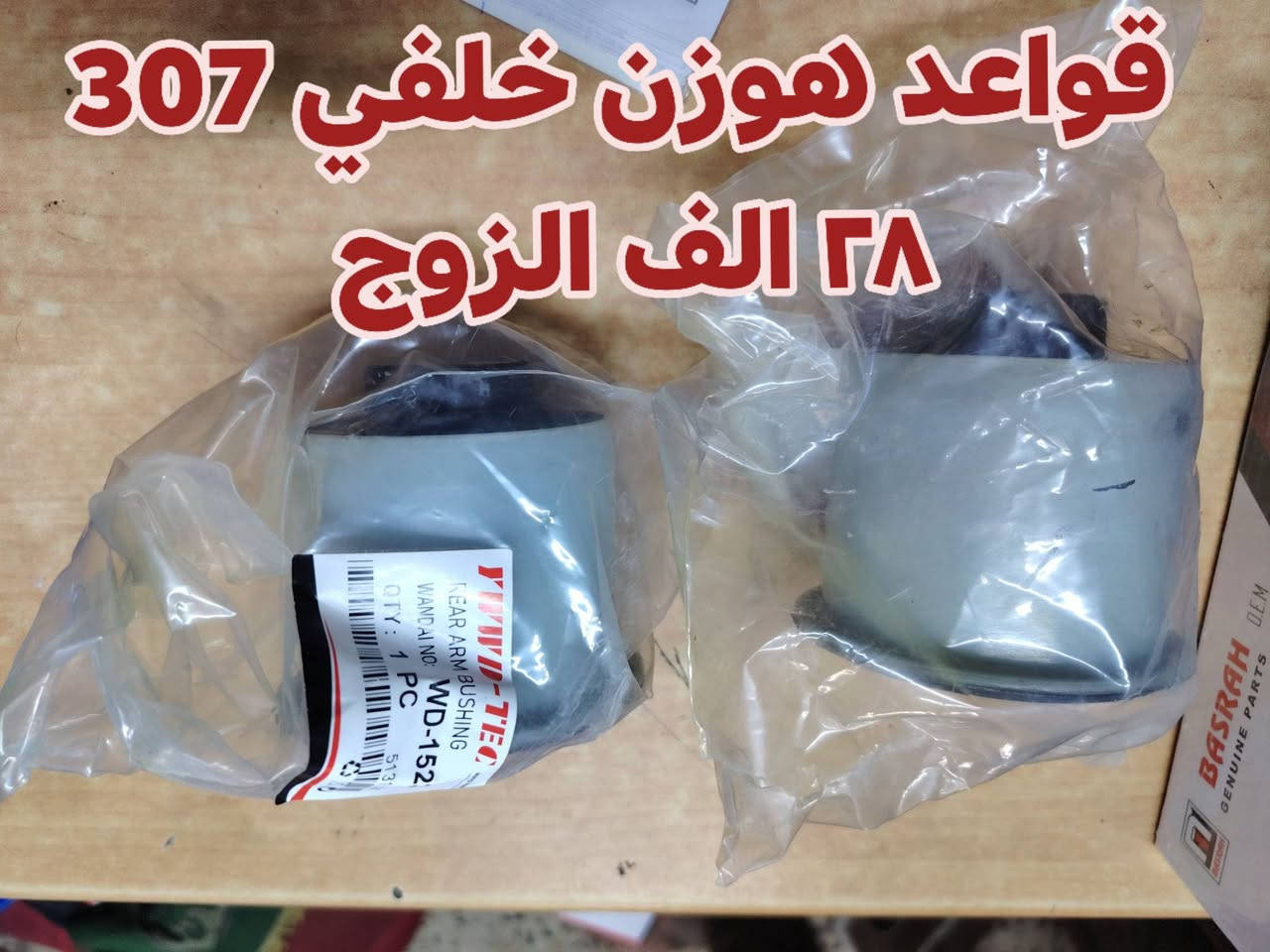 الشاهين بيجو فرنسي
أدوات احتياطيه بيجو فرنسي
موصل حي التأميم مقابل محطه تعبئه
*********** واتساب اتصال
*********** واتساب اتصال
يوجد توصيل لكافه محافظاتنا العزيزه
