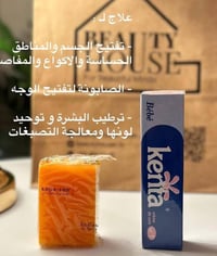 طقم تفتيح • صابونة كوجي • كريم كينتا