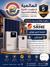 منظومة شمسية • بطاريات ليثيوم • ٥ سنوات ضمان