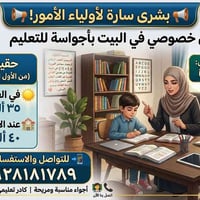 تدريس خصوصي • بالبيت • ابتدائي ١-٦