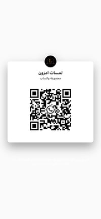 كروب أمازون • ملابس أوروبية • توصيل بغداد