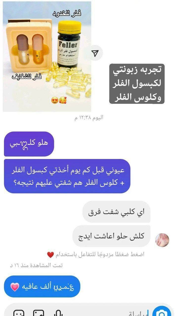 امتلاء للبشرة  فلر للخدود  فلر للشفايف  إشراقة ونضارة أكثر
😍 منو تحب بشرتها تصير ممتلئة وموردة؟

سعر هذا العرض 30الف والتوصيل مجاني العرض محدود مدته يومين بس


**إذا كنت صاحب هذا الإعلان وتريد حذفه لأي سبب، رجاءا أرسل رسالة إلى الدعم الفني**