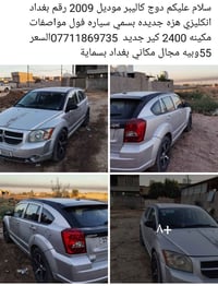 دودج كاليبر • ٢٠٠٩ • بغداد