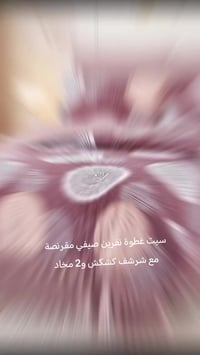 غطوة نفرين • صيفي • شرشف كشكش