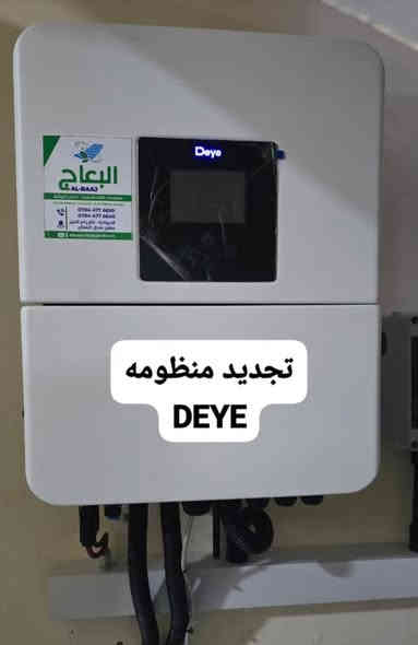 تجديد تنصيب منظومة طاقة شمسية منفذه من قبل أحد المكاتب في مدينة الديوانيه ...
من أخطر التركيبات الشائعه هو وضع صندوق الحمايات أسفل الانفيرتر ... بهذه الحالة لا قدر الله اي عطب او حرق يصير داخل الصندوق راح يأثر بسرعه على الانفيرتر و البطاريه و يكون الضرر كبير لا سامح الله ...
نعمل بكل ما يخص منظومات الطاقة الشمسية 
تجهيز ... تنفيذ ... صيانة ... نقل
***********
***********
***********
