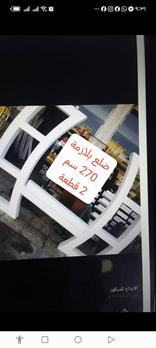 #ورق جدران للجملة
تقريبا 900 رولة  بسعر 6 ملايين
تطلع الرولة 6،750 الف 

ويوجد كميات سحبات 4 سم و6 سم و8 سم 
واطار  وبوكس انارة مخفية وضلع بلازمه وشذر
بسعر مليون دينار بانسب الأسعار 
 لصحاب المحلات الديكور والاصباغ 
بأسعار مناسبة تصفية محلات
لحجز والاستفسار
***********
***********
***********

@إشارة
