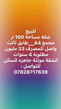 للبيع شقة 100 م  مجمع B7__نظام غربي استبدال كفيل بعد 3 اشهر  السعر منا...