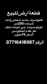أرض للبيع • قطعة أرض • أرض سكنية • أراضي صياده • أرض حي الجامه • أرض 2...