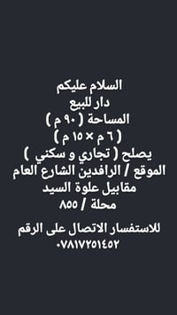 الرافدين • تجاري/سكني • ٩٠م