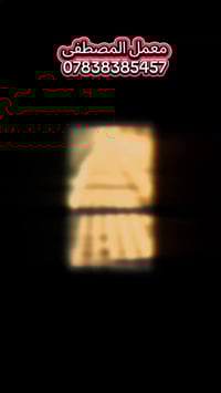 🔴 معمل المصطفى لنتاج البلوك الكهربائي 🔴 بلوك درجة أولى شرط الفحص 💪 مصن...