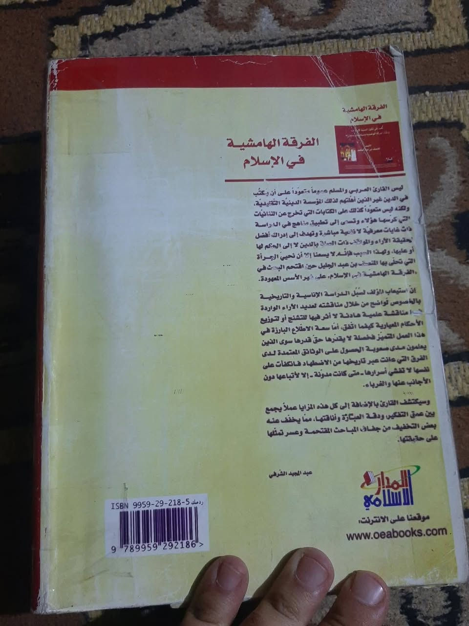 📚الفرق الهامشية 
في الاسلام 
(نسخه كوبي*)
✍المنصف عبد الجليل.
980ص
💸السعر:8.000 الف.
رئاسة العبيدي
او 
المتنبي الجمعة 
***********.
