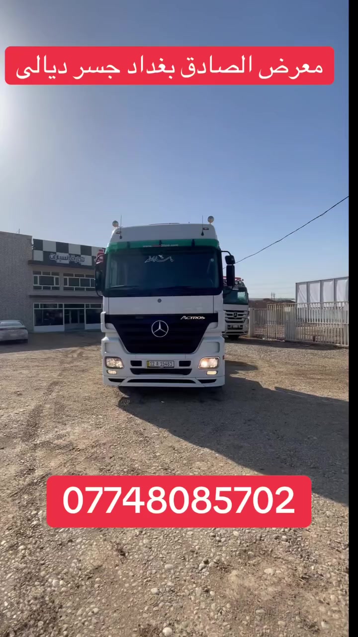 ﷽ بسم الله تبارك الرحمن

تابع الصفحه ليصلك كلشي جديد
📣📣👇👇👇👇👇👇👇👇👇

معرض الصادق لتجاره السيارات والمعدات الثقيله
بغداد جسر ديالى

‏‭0774 808 5702‬
