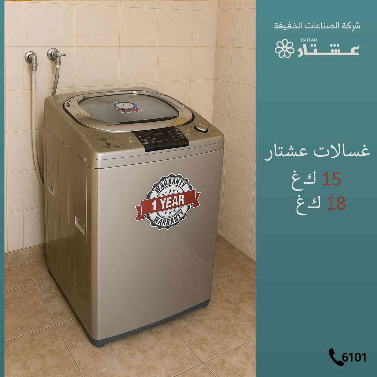 وكيل شريكه عشتار للصناعات الخفيفه في واسط ***********
