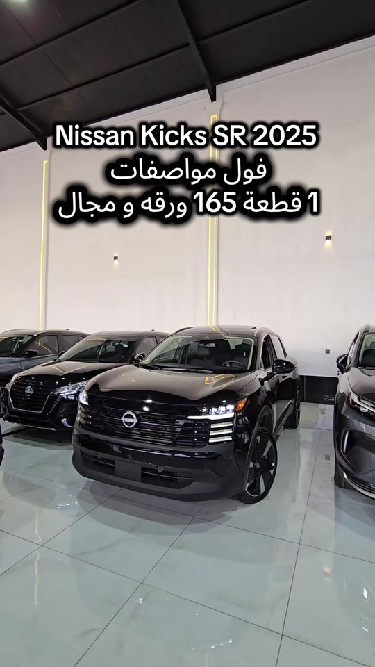Nissan kicks SR 2025 للمزید من المعلومات اتصال مع هذا الرقم  بۆ زانیاری زیاتر پەیوەندی بەم ژمارەیەوە بکە  (0750 442 1543) #kurdistan #دهوك_زاخو_سليماني_ئاكري_ئامیدی_هولیر #کوردستان🇹🇯️ #baghdad #iraq 
