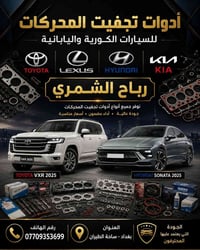 أدوات تجفيف • غسيل محركات • رايمر سلندرات