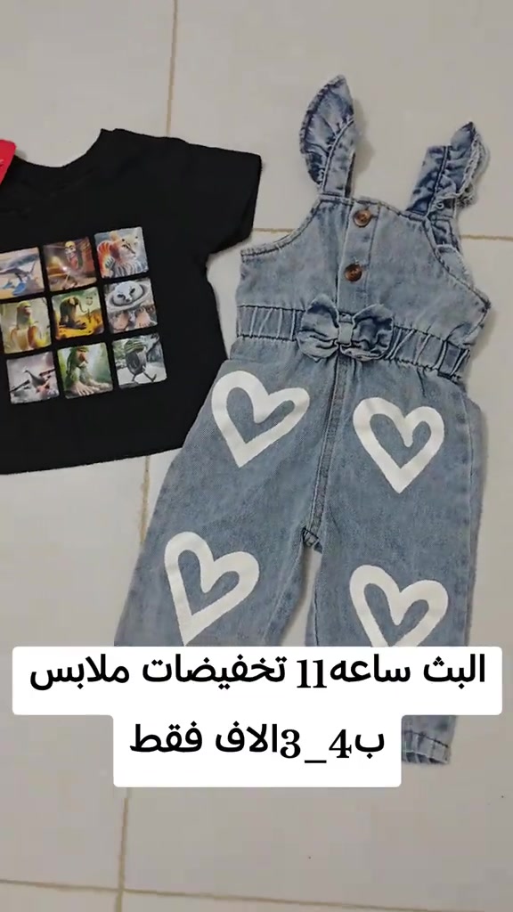 #ملابس_اطفال #شي_ان_ميسان #بث #اكسبلور #بات_بات 


**إذا كنت صاحب هذا الإعلان وتريد حذفه لأي سبب، رجاءا أرسل رسالة إلى الدعم الفني**