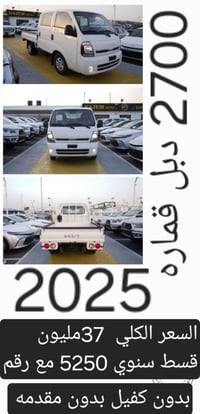 سيارات نوع كيا حمل بلقسط سنوي وبدون كفيل 2700 موديل 2025  2700دبل قمار...