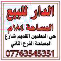 حي المعلمين القديم • شارع المصلحة • ١٨٤م