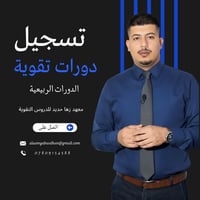 📢 إعلان هام  بعد التوكّل على الله تعالى، يُعلن معهد زها حديد عن فتح با...